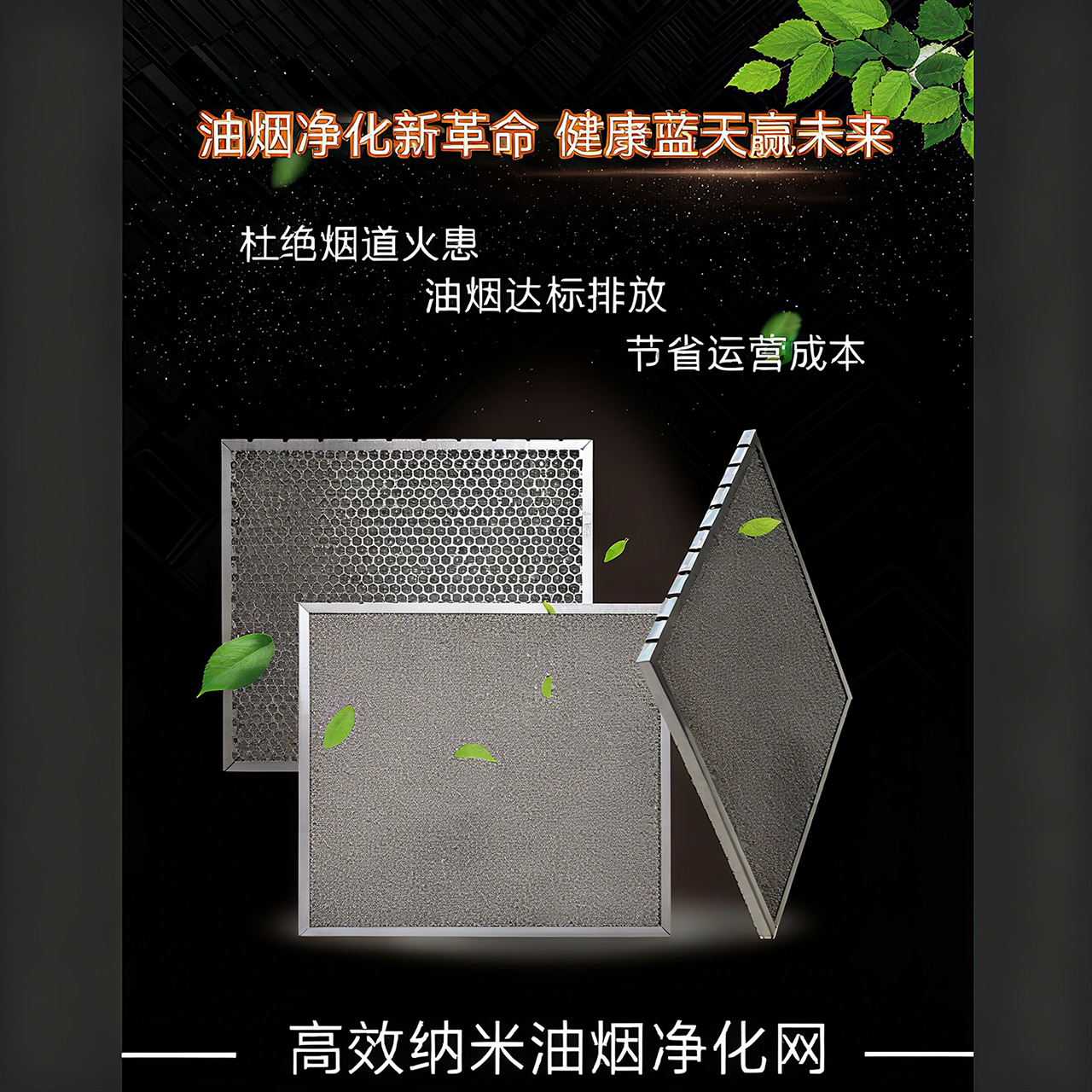 阿克苏高效纳米油烟净化网